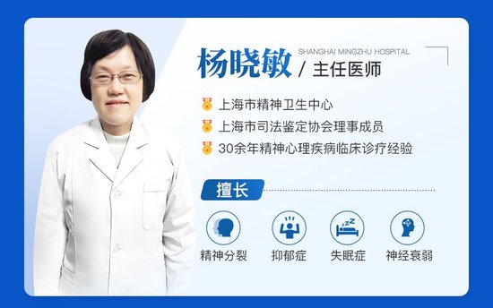 上海精神卫生中心杨晓敏——立志行医德为先,治病救人心所系