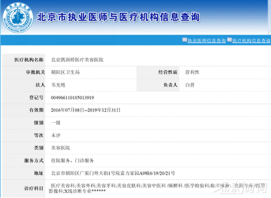 　　北京市执业医师与医疗机构信息查询官网截图