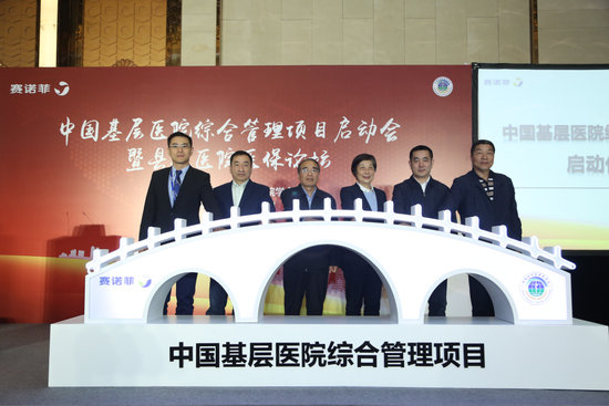 中国基层医院综合管理项目启动
