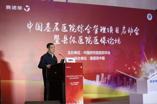 中国研究型医院学会秘书长刘希华院长发言
