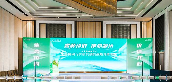 “医药险”融合新征程，睿颐曜达携手各方共谱健康新篇章
