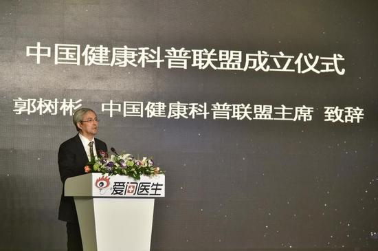 中国健康科普联盟主席郭树彬致辞
