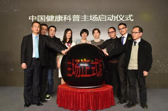 “中国健康科普主场”正式启动
