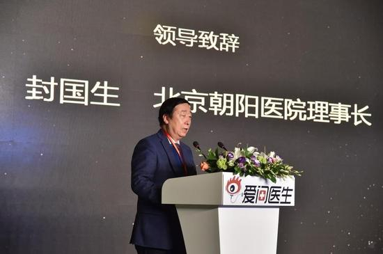 北京朝阳医院理事长封国生致辞