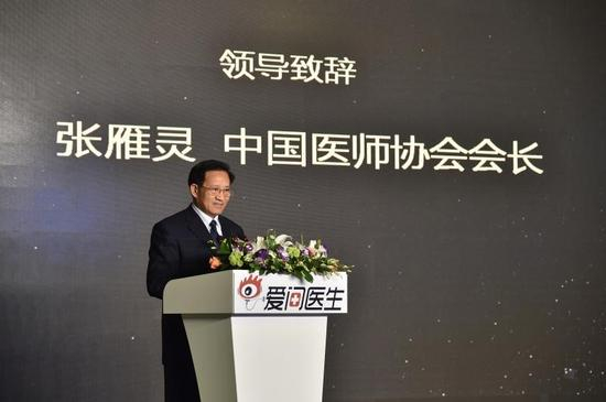 中国医师协会会长张雁灵致辞
