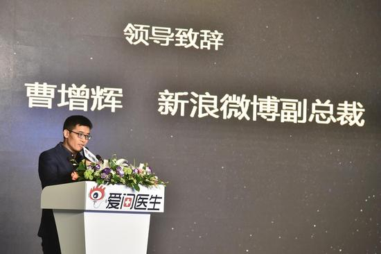 新浪微博副总裁曹增辉致辞