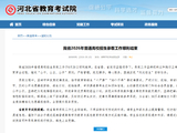 我省2026年普通高校招生录取工作顺利结束