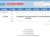 河北省医疗保障局 河北省卫生健康委员会 河北省中医药管理局 关于支持京津专家来冀开展诊疗服务的通知