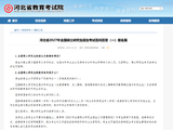 河北省2027年全国硕士研究生招生考试百问百答（一）报名篇