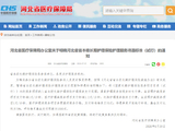 河北省医疗保障局办公室关于明确河北省省本级长期护理保险护理服务待遇标准（试行）的通知