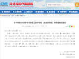 关于明确2026年省本级职工医疗保险（含生育保险）缴费基数的通知