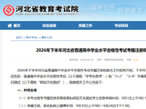 2026年下半年河北省普通高中学业水平合格性考试考籍注册和报名工作公告