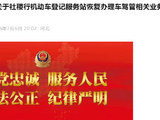 【公告公示】关于社稷行机动车登记服务站恢复办理车驾管相关业务的公告