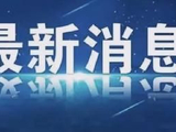 唐山市开展夏季社会治安整治“雷霆风暴”专项行动