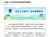 @邯郸人 关于跨省异地长期备案的温馨提示