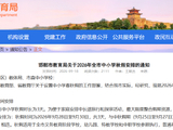 邯郸市教育局关于2026年全市中小学秋假安排的通知