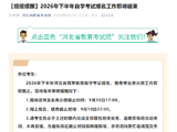 【招招提醒】2026年下半年自学考试报名工作即将结束