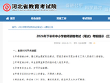 2026年下半年中小学教师资格考试（笔试）考前提示（三）