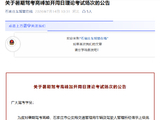 关于暑期驾考高峰加开周日理论考试场次的公告
