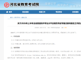 关于2026年上半年全省普通高中学业水平合格性考试