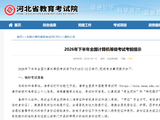 2026年下半年全国计算机等级考试考前提示