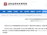 2026年上半年河北省高等教育自学考试毕业申请公告