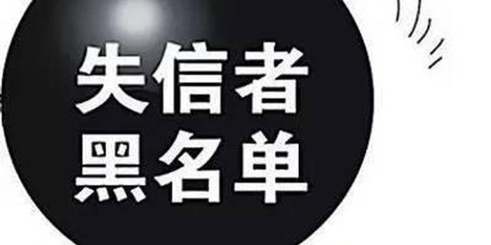 焦作法院集中曝光72名老赖 执结标的额98万元