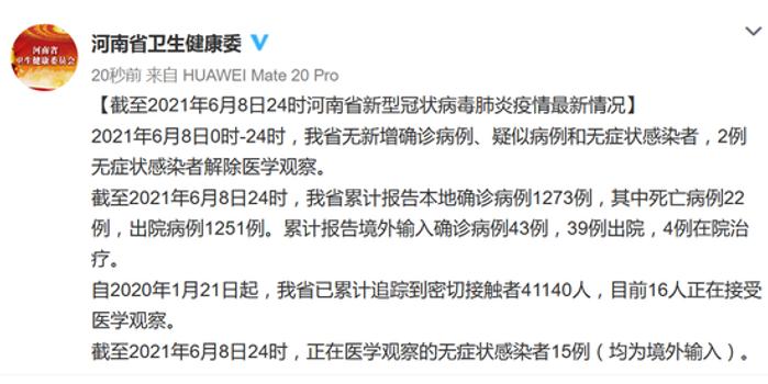 6月8日河南无新增确诊病例 疑似病例和无症状感染者 手机新浪网