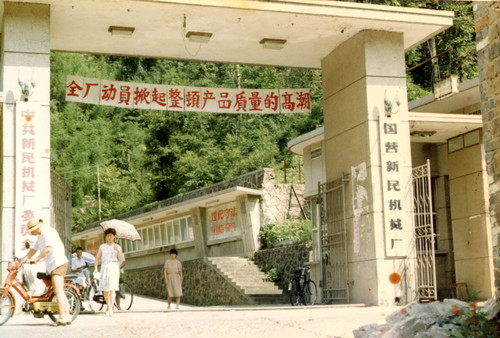 江西小三线新民机械厂原貌