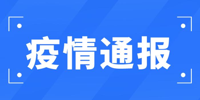 连续8天零新增 黑龙江省最新疫情通报