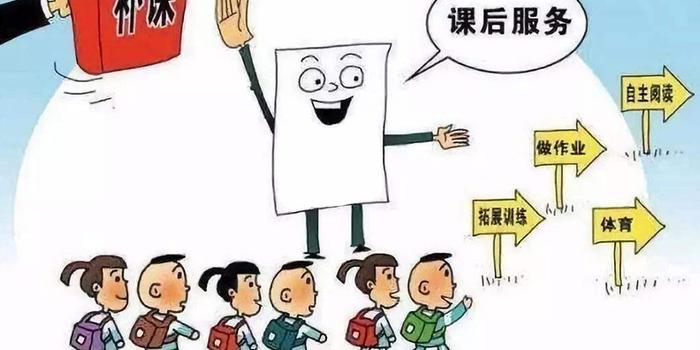 黑龙江中小学课后服务年底前全覆盖 严禁变相集体补课