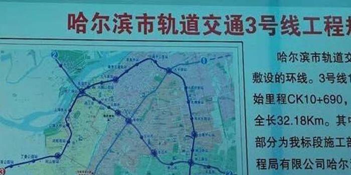 哈爾濱地鐵3號線7座車站將於25日啟動施工