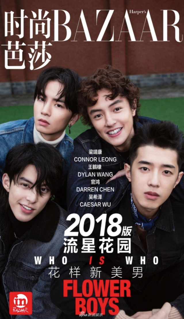 新浪娱乐讯 2018版《流星花园》热拍,四名全新的f4成员:王鹤棣,官鸿