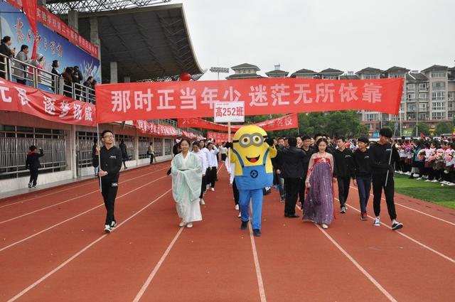 常德一高中办校运会 现场横幅标语亮眼