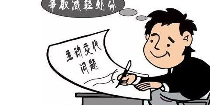 湘西4名处级干部主动交代问题