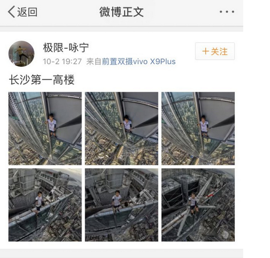 在长沙国金中心楼顶自拍的网友“极限-咏宁”。微博图片