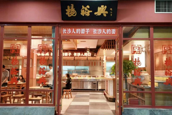 长沙杨裕兴：一碗老味道的传承与创新