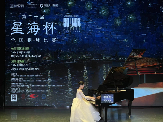 琴键上的梦想与汗水——第二十届"星海杯"全国钢琴比赛湖南赛区长沙市