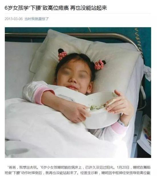 （因为下腰而高位截瘫的六岁小女孩姗妮）