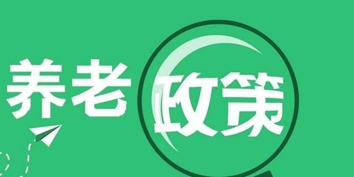 湖南全面开展村主职干部参加基本养老保险补贴工作