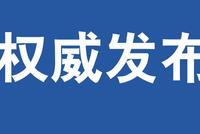 重磅！湖南四部门联合发文 阶段性减免企业社会保险费