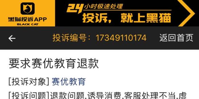 11:14關注 確定不再關注此人嗎 投訴對象:賽優教育 投訴問題: 退款