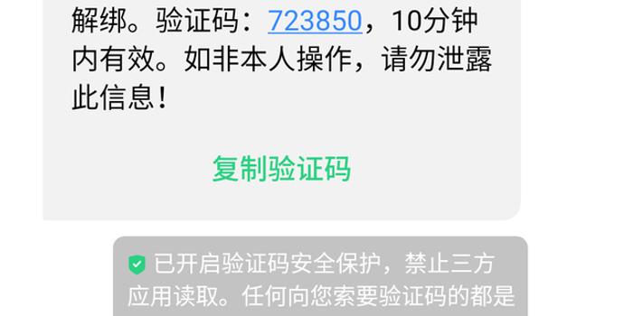 警惕!手機驗證碼已被騙子利用 一招刷光銀行卡