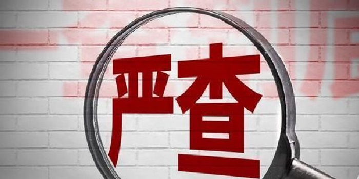 江苏省纪委监委公开通报5起违规吃喝典型问题_手机新浪网