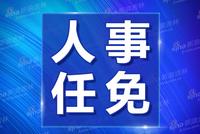 延边朝鲜族自治州人大常委会人事任免名单