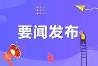 张志军当选为长春市人民政府市长