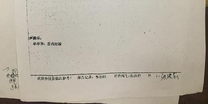 女子用ps伪造b超单 谎称警方执法致其流产