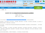 最新！江西新型肺炎新增确诊病例47例 累计286例