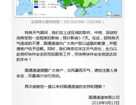 圆通官方微博告示截图
