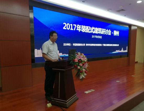 广西华蓝工程总承包管理有限公司董事长赵成先生主持研讨会